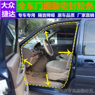 大众老款捷达车门框密封条捷达前卫专用隔音胶条原车门洞后备箱条