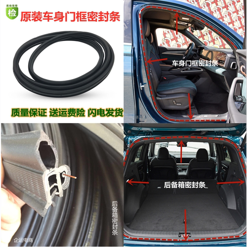 适配中华骏捷FRV/FSVCROSS尊驰H330 H220 V3车身门框密封条后备箱