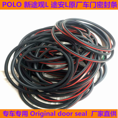 适配POLO新途观L途安L汽车门一圈密封条原装专用头道防尘件双面胶