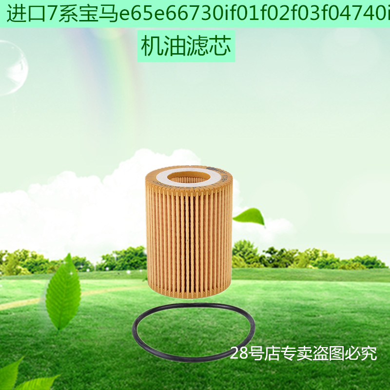 宝马进口7系e65e66730if01f02f03f04740i 机油滤芯汽车配件新保养