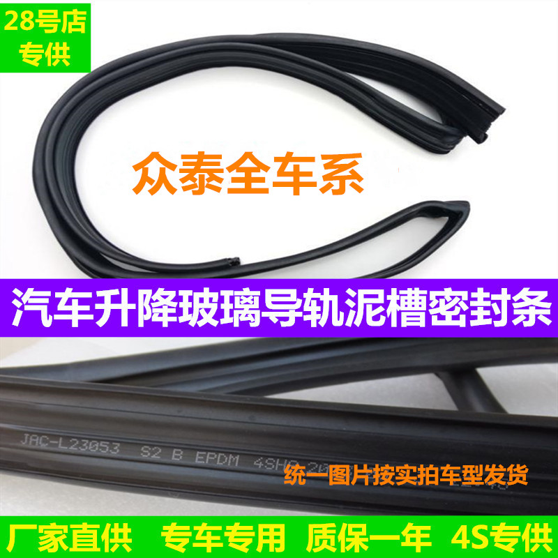 适配众泰Z500Z300T600Z360大迈X5T200原厂导轨泥槽专用升降玻璃条