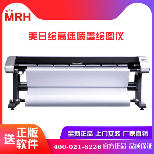 美日绘喷墨绘图仪 H-180T 服装CAD喷墨绘图仪 服装喷墨产品打印机