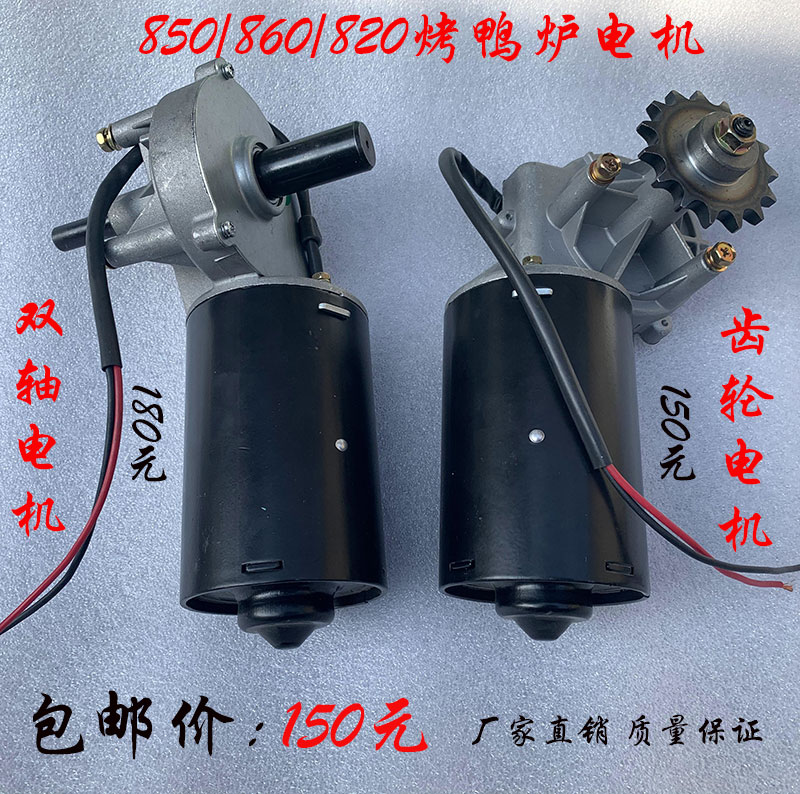 包邮YT850/820型24v/12V100瓦全铜线烤鸭炉电机变压器配件马达动 厨房电器 商用烘烤炉/烤箱 原图主图