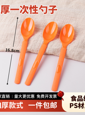 独立包装一次性勺子加厚美式勺糖水西餐炒饭勺水果捞食品级橙色勺