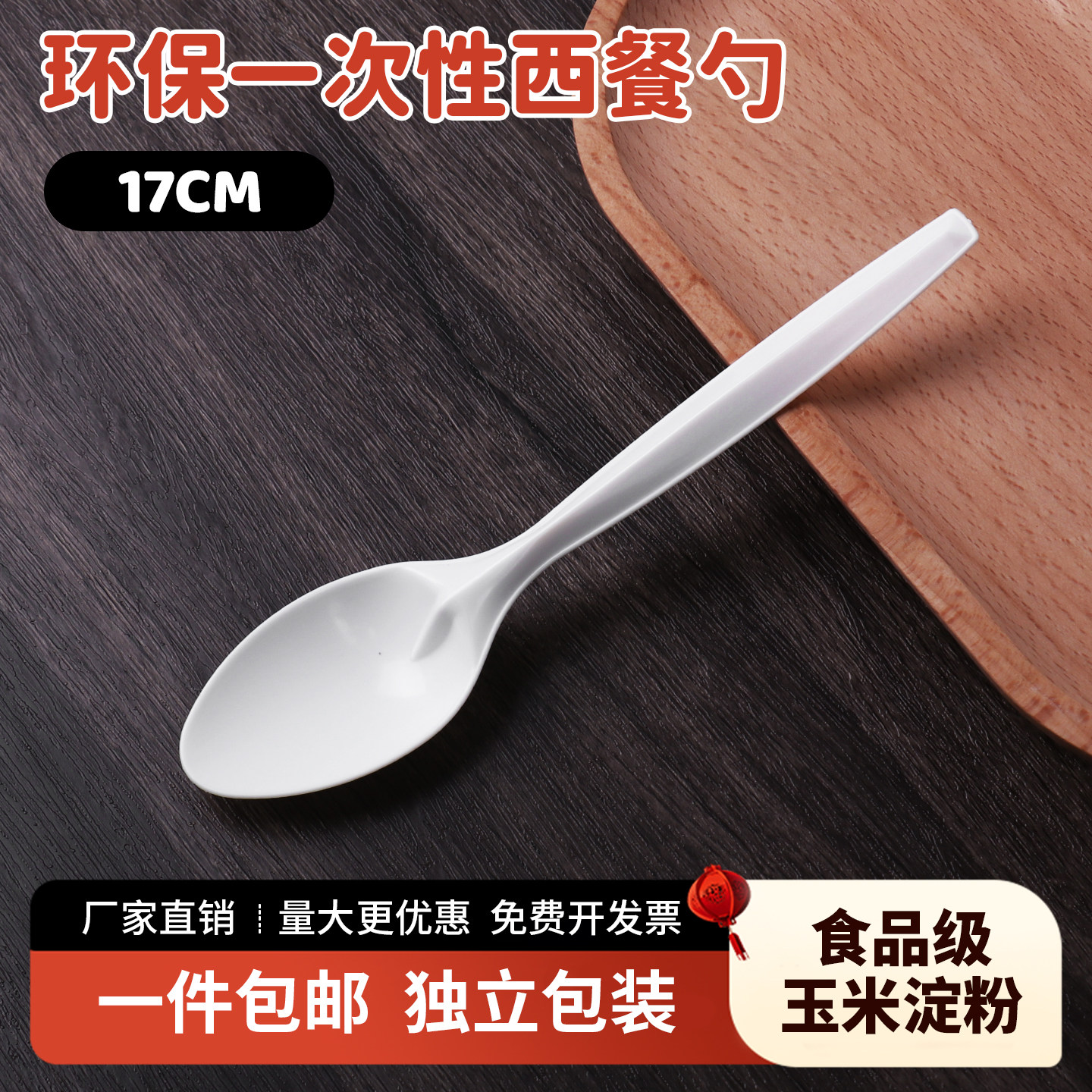 玉米淀粉一次性勺子外卖独立包装