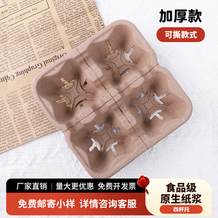 可降解一次性奶茶四杯托纸浆瑞幸同款外卖咖啡打包饮品高级感杯架
