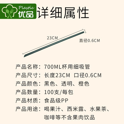 一次性吸管 尖头加长吸管700ML奶茶杯饮料细吸管23CM果汁透明小管