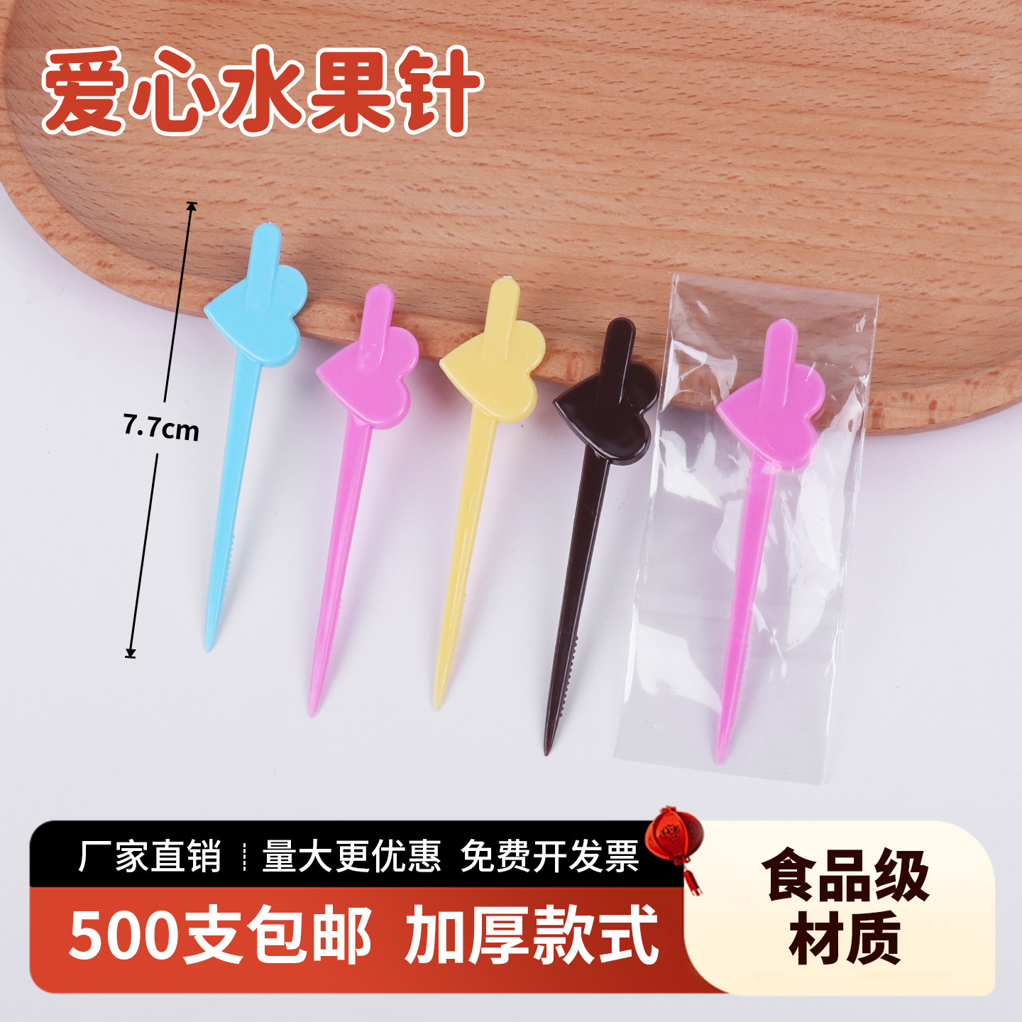 食品级一次性水果叉心形果签独立包装可爱卡通插奶茶封口膜开口针