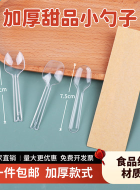 加厚一次性冰淇淋试吃勺迷你勺子