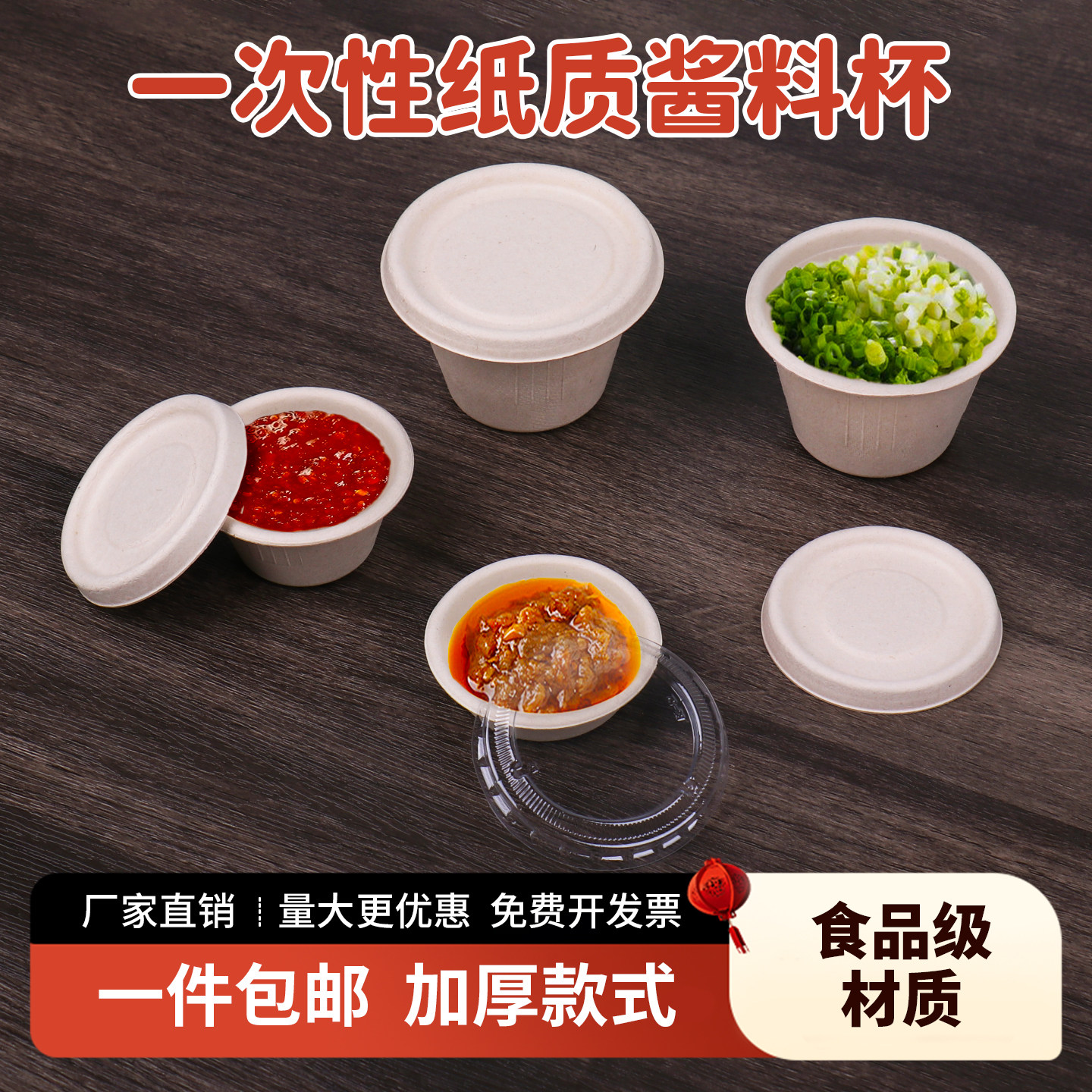 纸浆一次性酱料杯可降解用途广图片