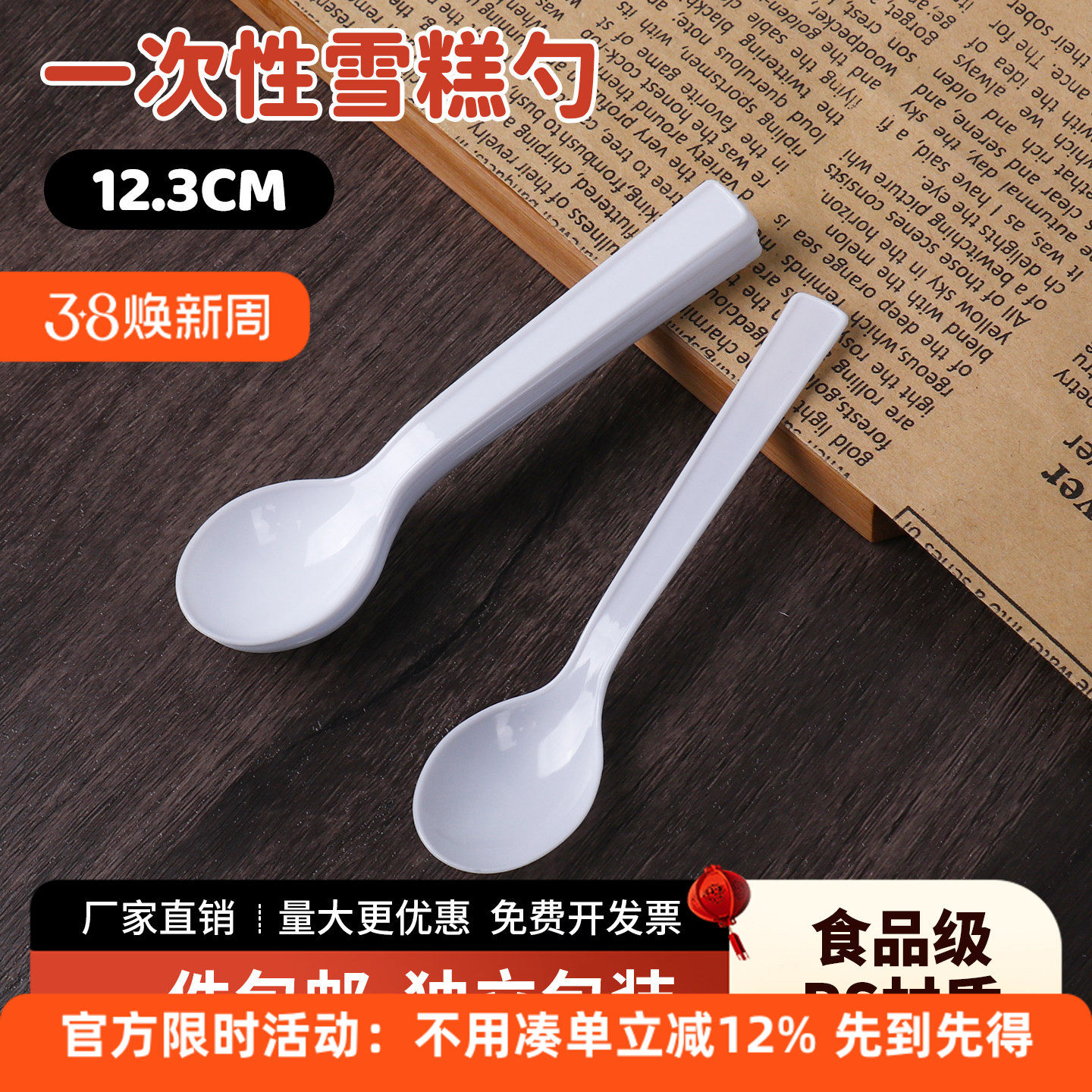 一次性雪糕勺单独包装12cm布丁小调羹白色冰淇淋勺圣代勺子餐饮用