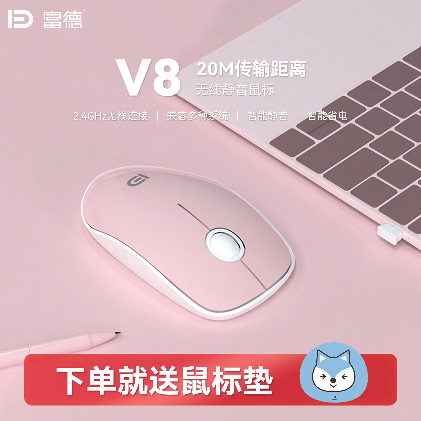 富德V8无线静音鼠标高颜值女生人体工学台式机笔记本通用办公鼠标