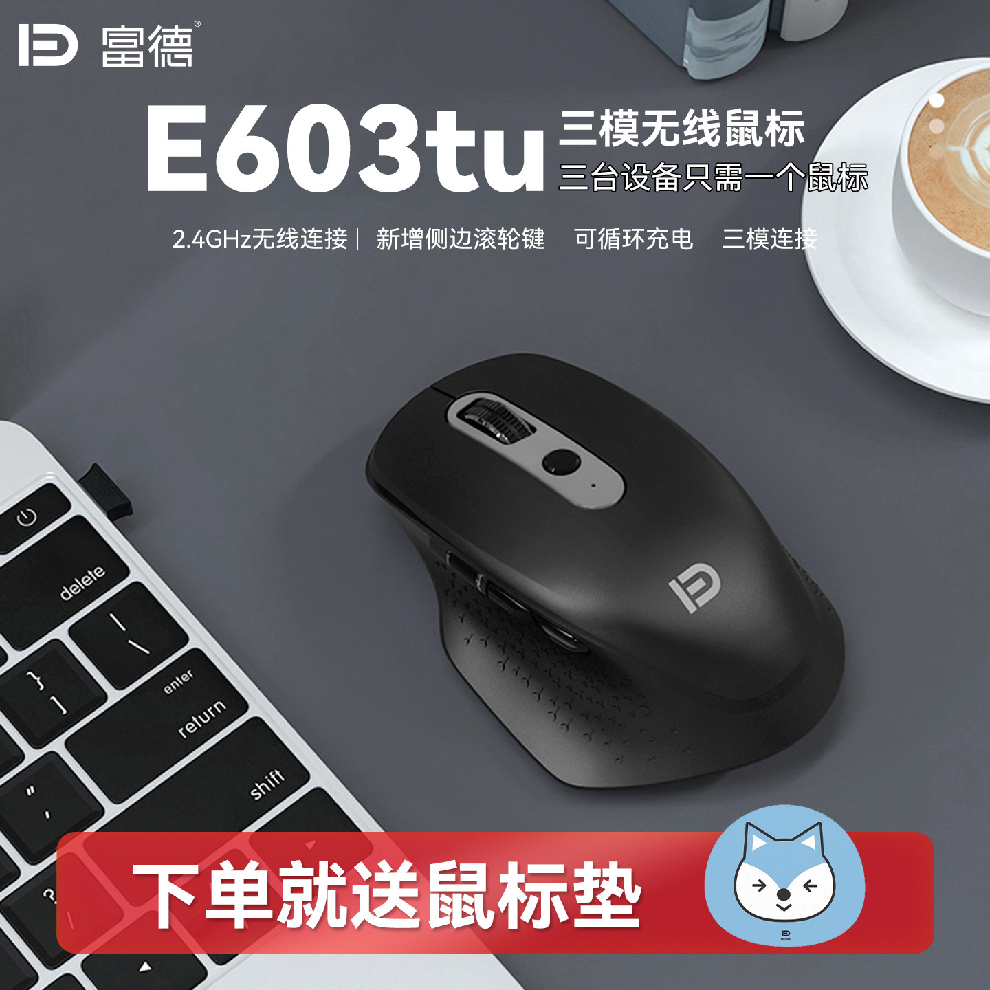 富德E603tu无线蓝牙鼠标可充电静音电竞游戏台式机笔记本无线鼠标