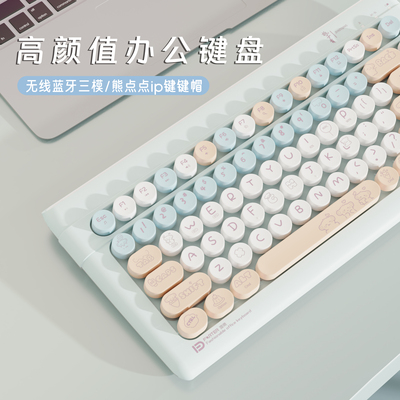 高颜值三模无线蓝牙圆键帽键盘