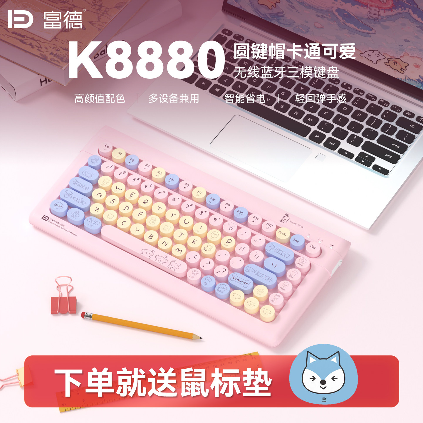 高颜值办公键盘无线蓝牙三模圆键帽卡通可爱办公打字键盘