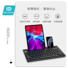 富德蓝牙键盘无线静音ipad苹果2019平板专用笔记本电脑air pro女生可爱air4安卓通用便携数字小超薄7可连手机
