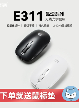 富德E311无线轻音鼠标家用办公笔记本台式电脑通用超长续航鼠标
