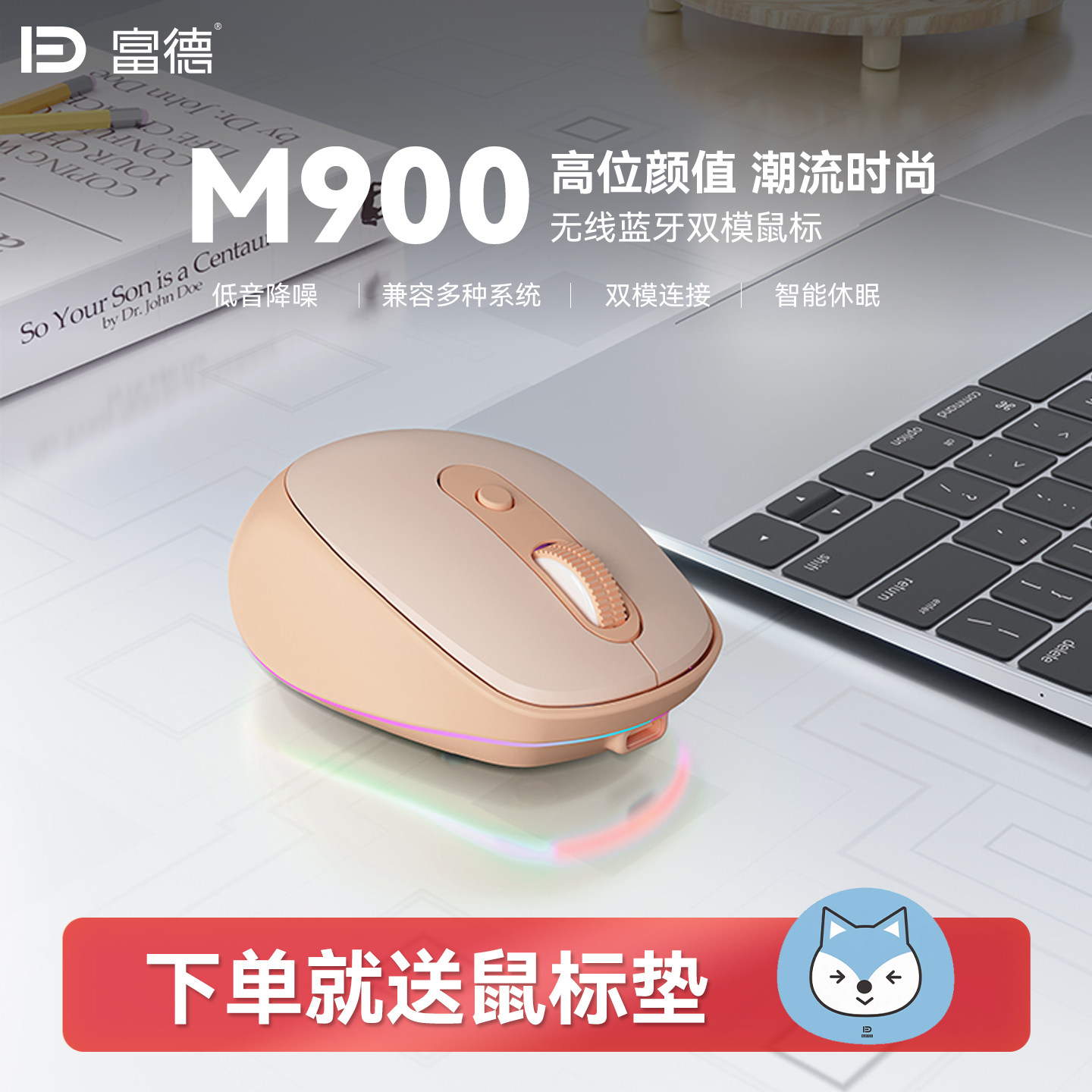 富德M900无线蓝牙双模静音鼠标可爱女生办公通用可充电轻量化鼠标