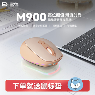 富德M900无线蓝牙双模静音鼠标可爱女生办公通用可充电轻量化鼠标