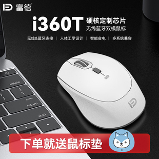 富德i360T无线蓝牙鼠标静音适用联想戴尔笔记本电脑台式办公游戏