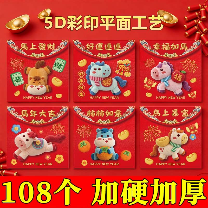2026新款马年红包新年创意个性卡通封面春节利是封过年压岁钱包袋,节庆用品/礼品,红包/利是封,淘宝优惠券,粉丝福利购,淘宝优惠卷