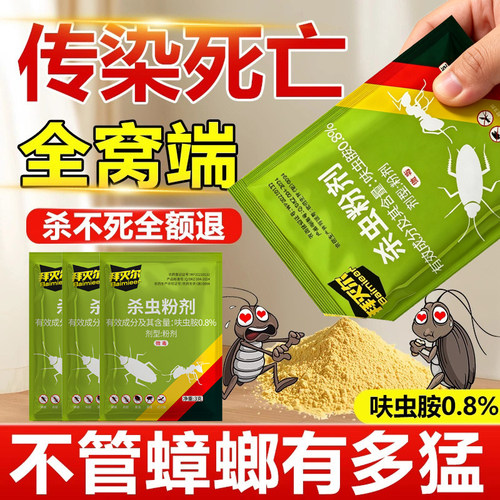 拜灭尔特效蟑螂药强效全窝端家用气球厨房卧室一窝端杀蟑饵粉剂