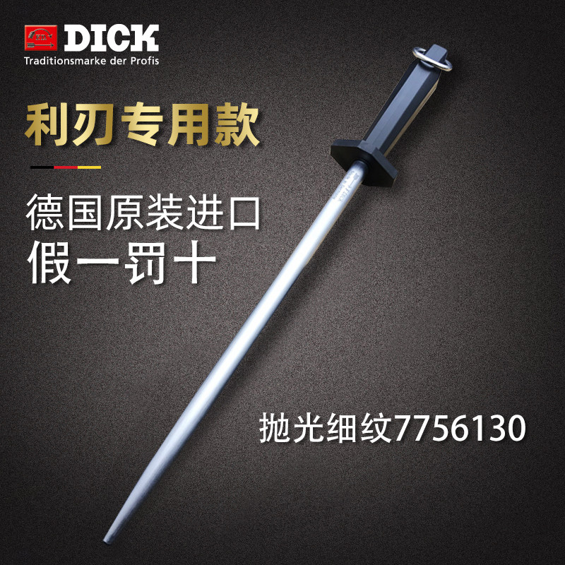 德国迪克刀棍7756130原装正品