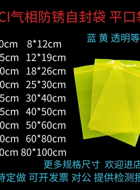 VCI气相防锈袋出口专用汽车防锈蓝色黄色防锈自封袋金属件防锈袋