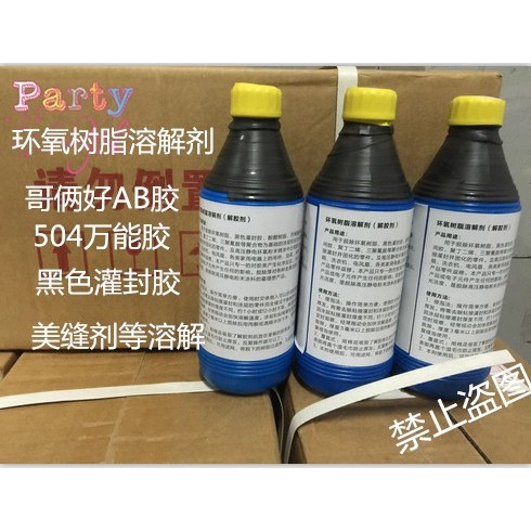 环氧树脂高浓度解胶剂数字灌封胶Ab解胶剂解胶液,文具电教/文化用品/商务用品,胶水,淘宝优惠券,粉丝福利购,淘宝优惠卷