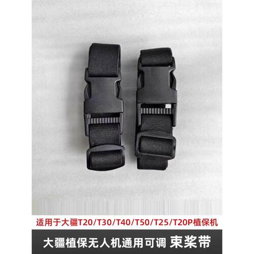 大疆T70T70pT100T20T30t40t50T60束桨带,防止桨叶损坏，高弹力