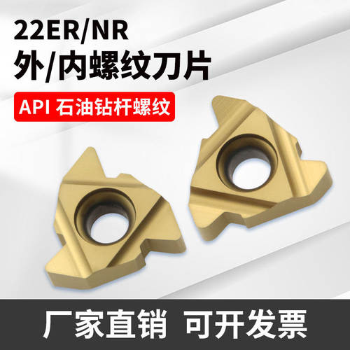 道勤美制60度石油钻杆螺纹刀片22/27ER NR4/5API382/502 NC50NC23