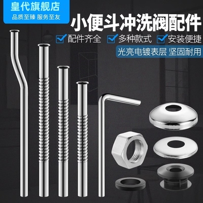 小便器配件进水管冲水阀加长管波纹管S管感应阀七字L弯管出水连接