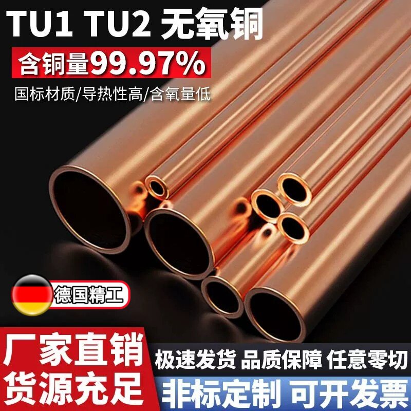 TU1/TU2无氧铜管高纯度无氧铜棒薄壁毛细铜管红铜厚壁管T1/T2