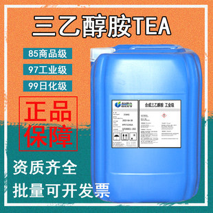 三乙醇胺工业级99水泥助磨剂早强剂防冻切削液原料商品级三乙醇胺