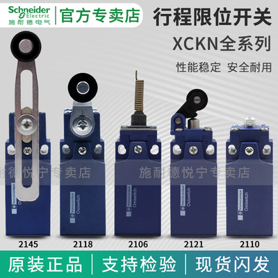 官方施耐德限位行程开关XCKN2145 2118 2110 2106 2121 2102P20C