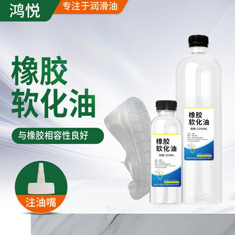 橡胶油软化油 密封圈胶条雨刮汽车轮胎合成橡胶鞋底软化剂防老化,工业油品/胶粘/化学/实验室用品,橡胶油,淘宝优惠券,粉丝福利购,淘宝优惠卷