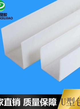 ppU型槽电镀槽方钢包边水箱加固U型包槽塑料包表边条灰色白色包槽