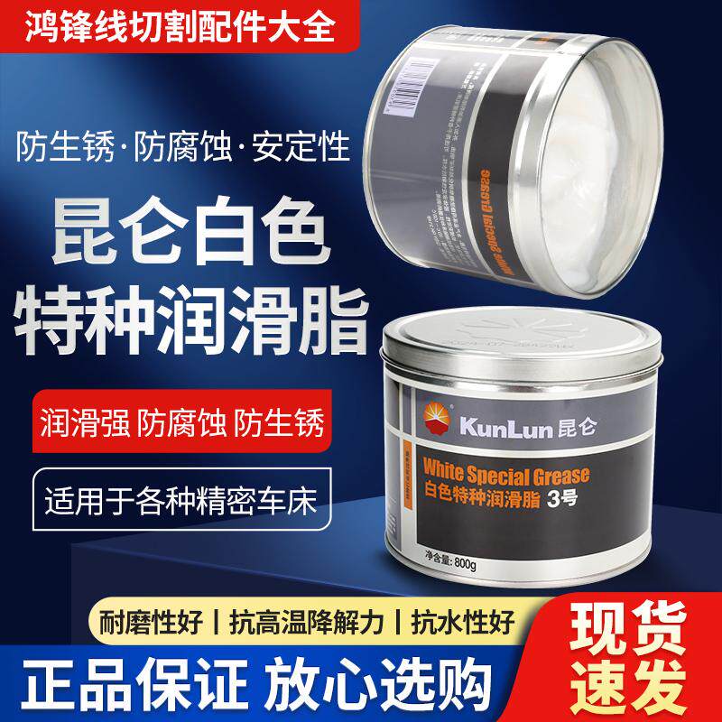 昆仑白色特种润滑脂2号3号润滑油耐高温雪油工业机械轴承导轨汽车