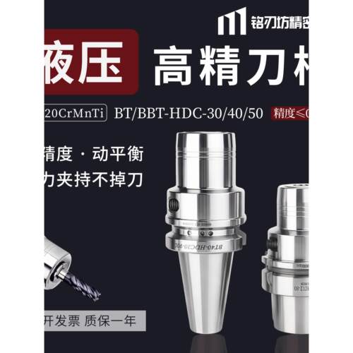 cnc液压刀柄油压刀柄高精抗震数控加工中心BT/BBT30/40/50