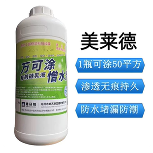 万可涂渗透无痕凡柯特防水剂苏州建科院憎水剂防潮防霉碱堵漏正版