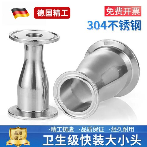 304不锈钢卫生级快装大小头卡盘卡箍转换直通同心变径异径管接头