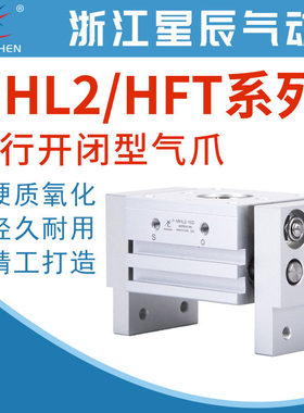 星辰宽阔气动手指气缸MHL2/HFT-10d16d20d25d32d加长d1开闭d2夹爪