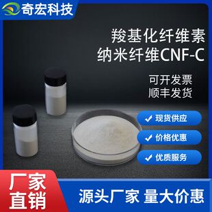 羧基化纤维素纳米纤维 CNF-C棉花纳米纤维冻干做气凝胶增强分散剂