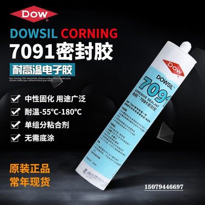 正品道康宁DC7091陶熙7091白/灰/黑 耐高温玻璃胶通用型 防水防霉