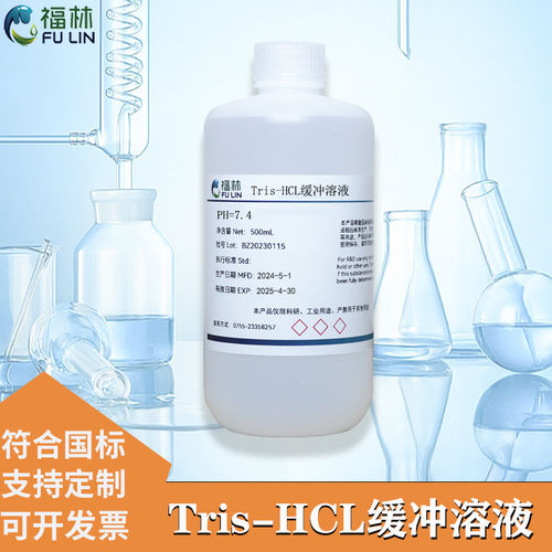 Tris-HCl缓冲溶液10mM PH7.0/8.0/8.5三羟甲基氨基甲烷缓冲液