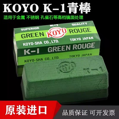 KOYO抛光青蜡 K1小绿蜡 日本青棒 荡刀膏 进口不锈钢孔雀石抛光膏