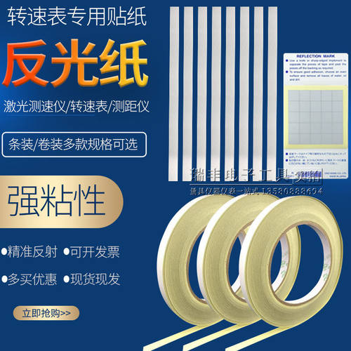 光电激光转速表反光纸专用反光贴片纸测速仪测距仪反射纸反光膜条