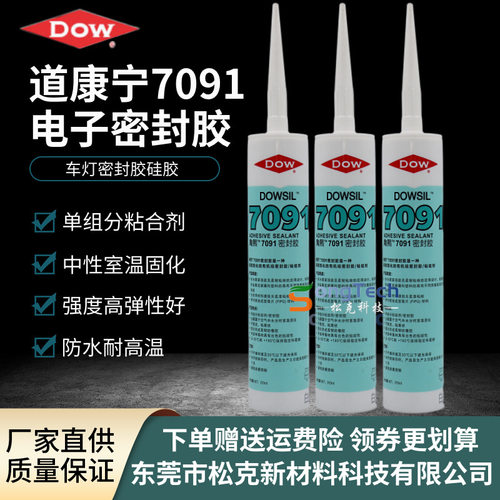 正品陶熙道康宁7091硅酮密封胶耐高温胶电子绝缘防水玻璃胶310ML