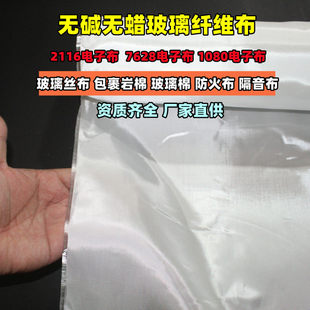 电子布防火玻璃纤维布包岩棉板防火包布厚0.1毫米宽1.27米2116型