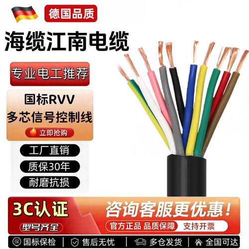 通用江南RVV多芯电缆线 2 4 6 8 12 16 30 40多芯护套电源 控制线